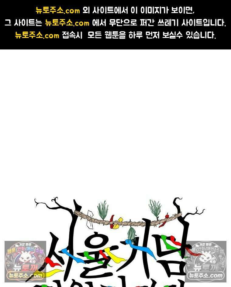 서울기담 민원처리과 35화． 그만 좀 먹어! (5) 1