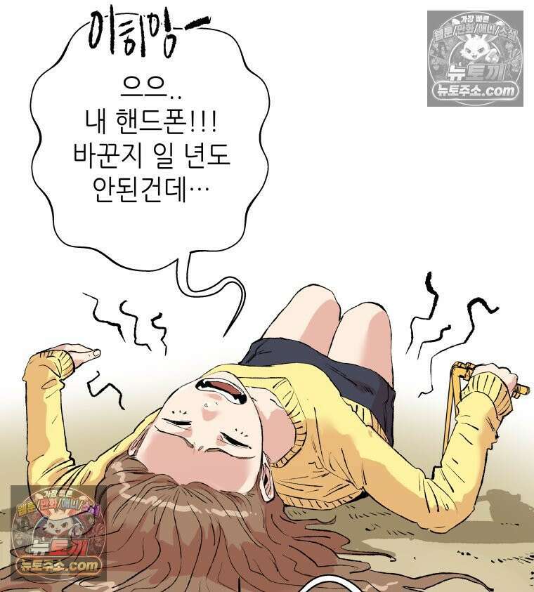서울기담 민원처리과 35화． 그만 좀 먹어! (5) 19