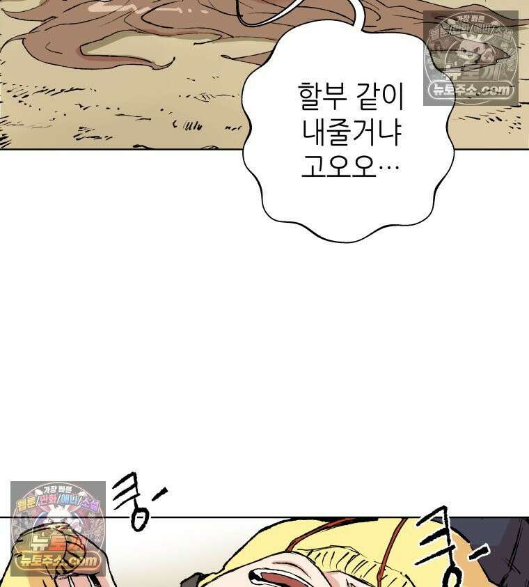서울기담 민원처리과 35화． 그만 좀 먹어! (5) 20