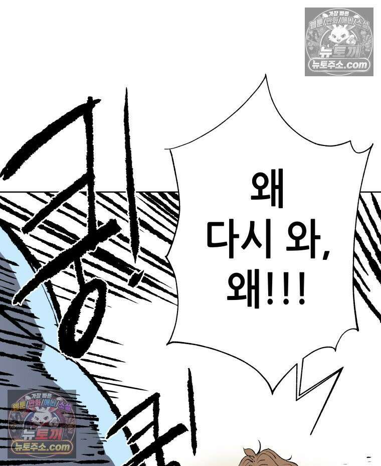 서울기담 민원처리과 35화． 그만 좀 먹어! (5) 24