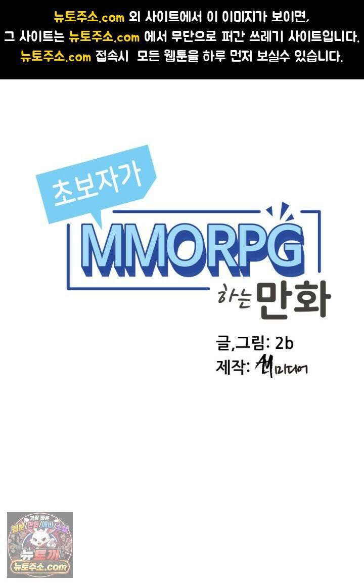 초보자가 MMORPG하는 만화 남은 건 도핑뿐이야 1