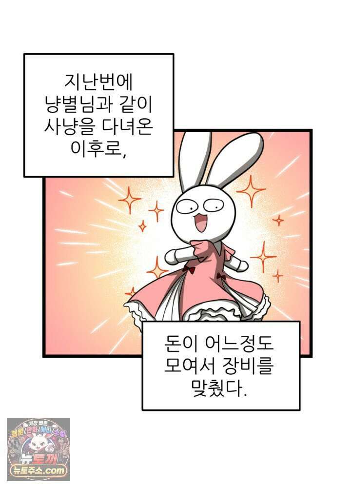 초보자가 MMORPG하는 만화 남은 건 도핑뿐이야 2