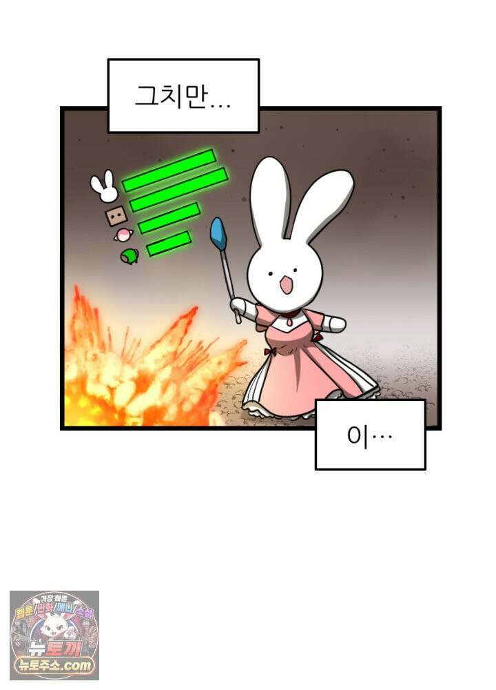 초보자가 MMORPG하는 만화 남은 건 도핑뿐이야 4