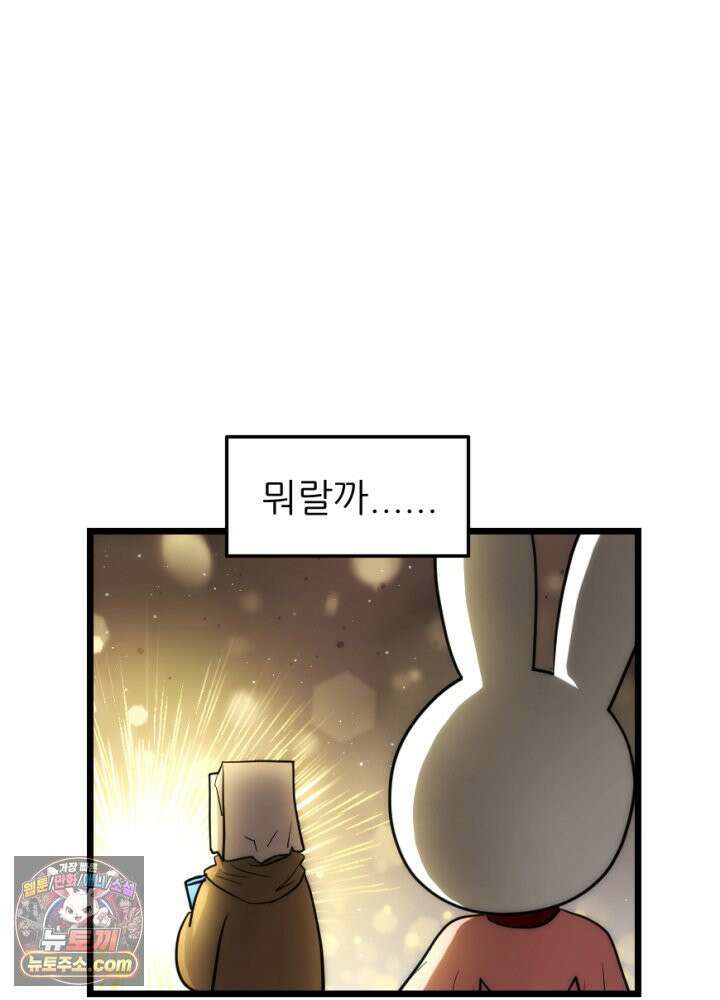 초보자가 MMORPG하는 만화 남은 건 도핑뿐이야 5