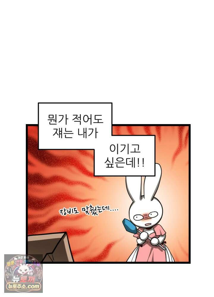 초보자가 MMORPG하는 만화 남은 건 도핑뿐이야 7