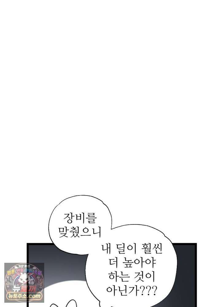 초보자가 MMORPG하는 만화 남은 건 도핑뿐이야 8
