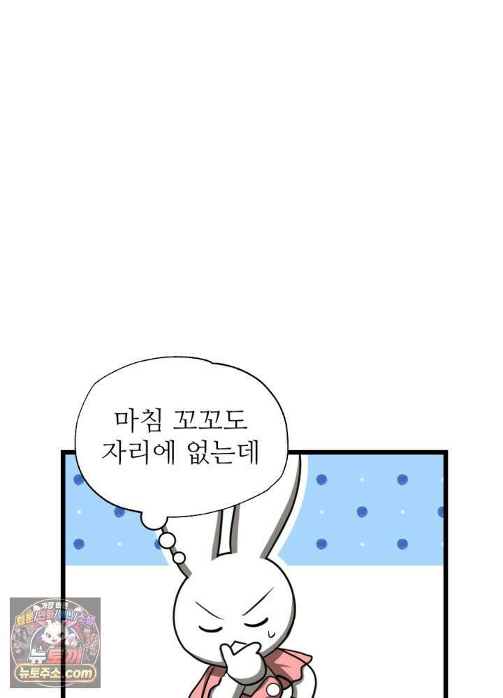 초보자가 MMORPG하는 만화 남은 건 도핑뿐이야 10