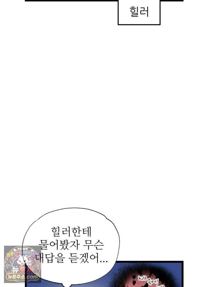 초보자가 MMORPG하는 만화 남은 건 도핑뿐이야 13