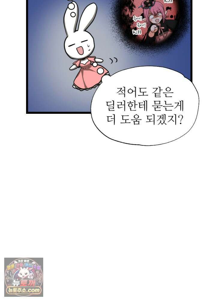 초보자가 MMORPG하는 만화 남은 건 도핑뿐이야 14