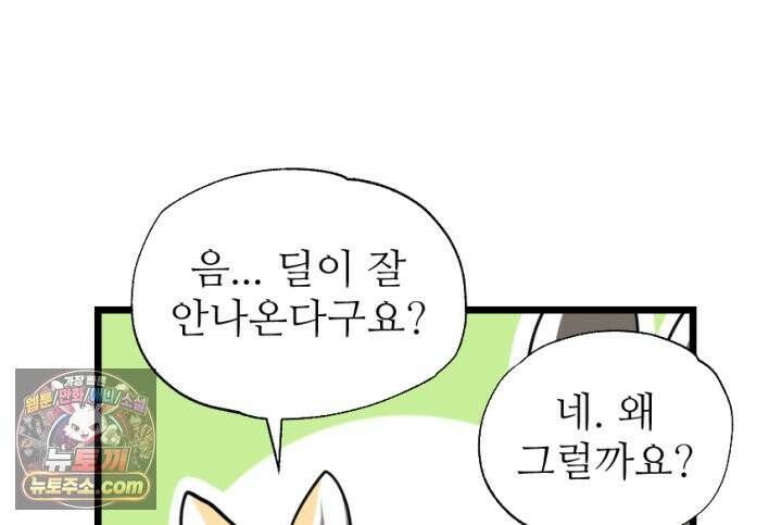 초보자가 MMORPG하는 만화 남은 건 도핑뿐이야 15