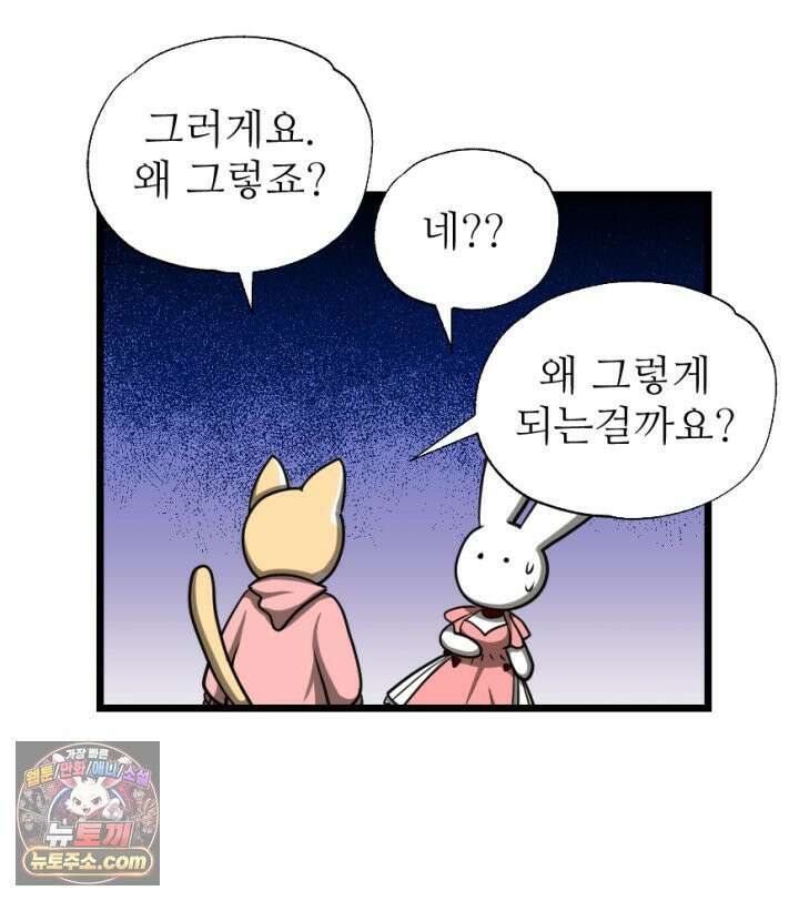 초보자가 MMORPG하는 만화 남은 건 도핑뿐이야 17
