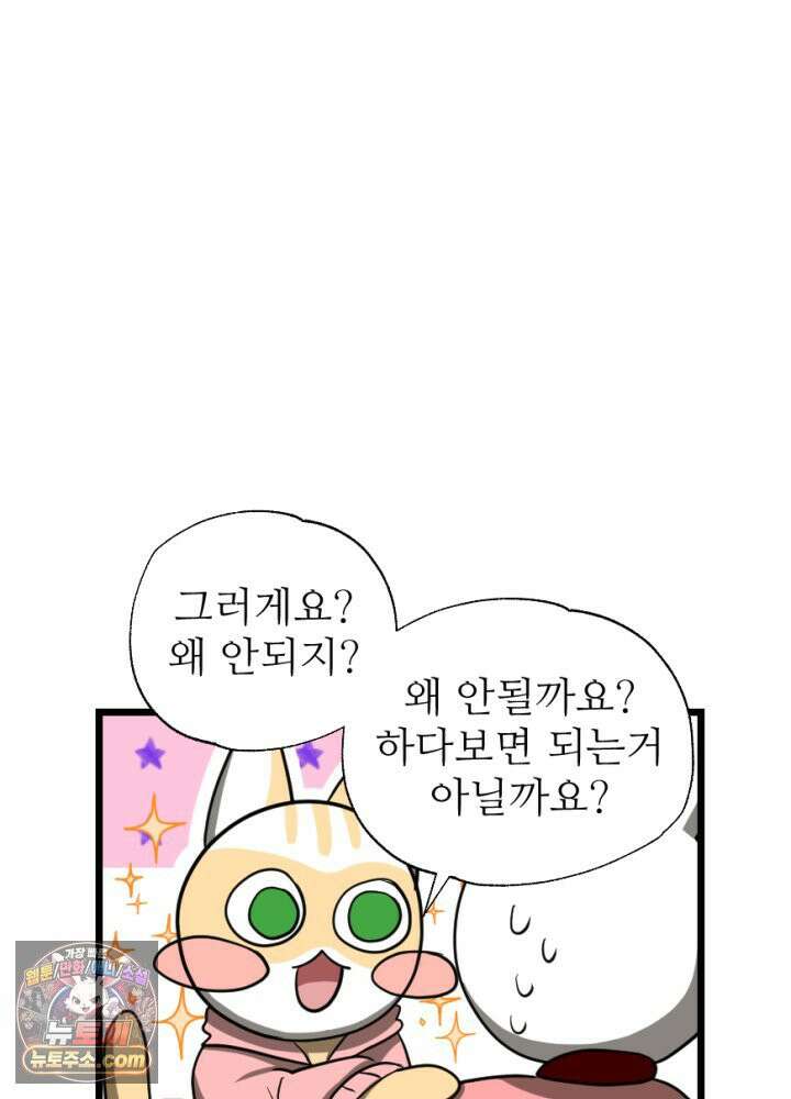 초보자가 MMORPG하는 만화 남은 건 도핑뿐이야 18