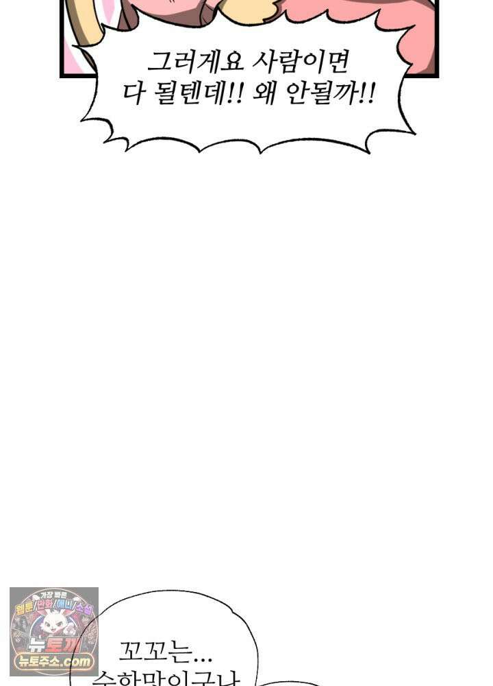 초보자가 MMORPG하는 만화 남은 건 도핑뿐이야 19