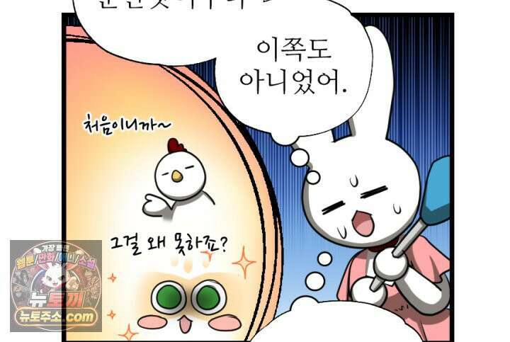 초보자가 MMORPG하는 만화 남은 건 도핑뿐이야 20
