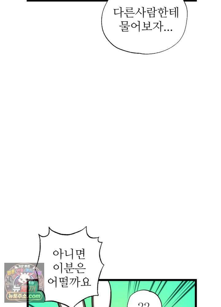 초보자가 MMORPG하는 만화 남은 건 도핑뿐이야 21