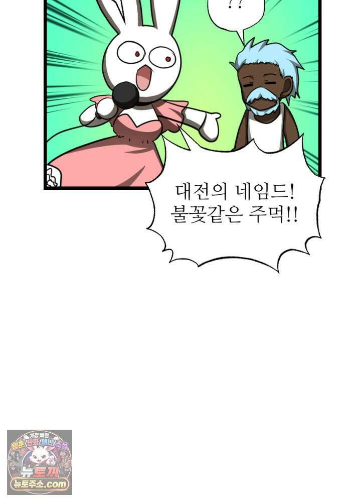 초보자가 MMORPG하는 만화 남은 건 도핑뿐이야 22