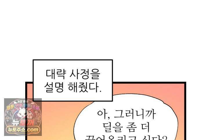 초보자가 MMORPG하는 만화 남은 건 도핑뿐이야 23