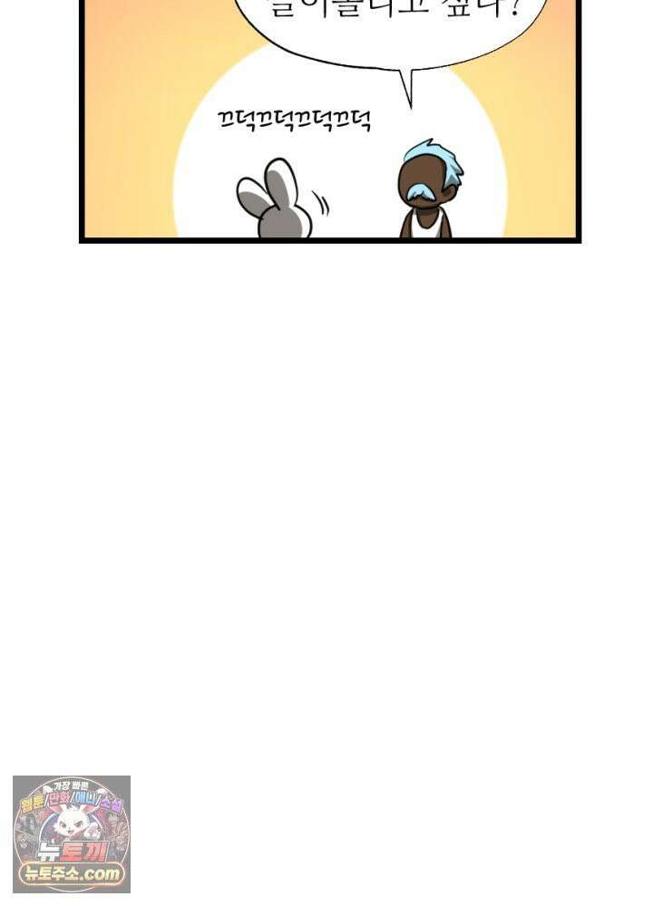 초보자가 MMORPG하는 만화 남은 건 도핑뿐이야 24
