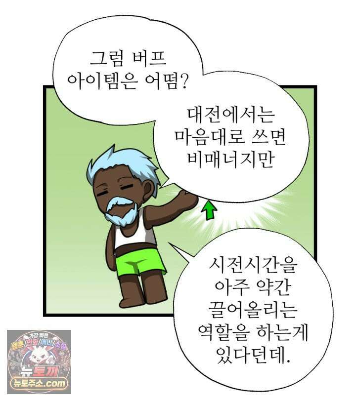 초보자가 MMORPG하는 만화 남은 건 도핑뿐이야 25