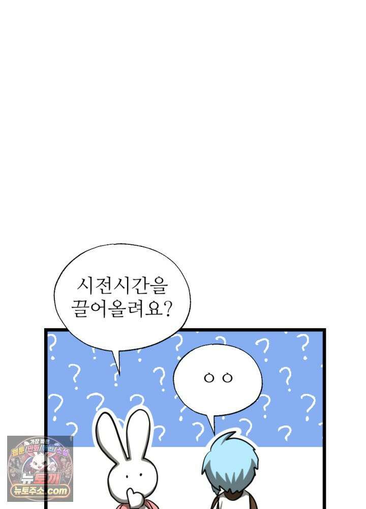 초보자가 MMORPG하는 만화 남은 건 도핑뿐이야 26