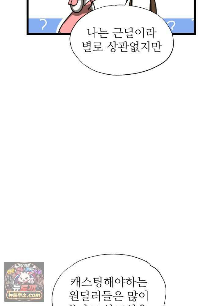 초보자가 MMORPG하는 만화 남은 건 도핑뿐이야 27
