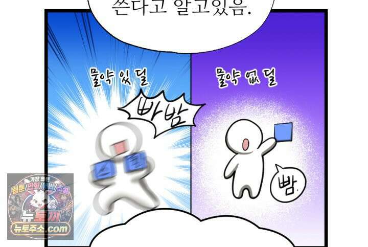 초보자가 MMORPG하는 만화 남은 건 도핑뿐이야 28