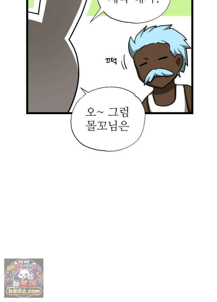 초보자가 MMORPG하는 만화 남은 건 도핑뿐이야 30