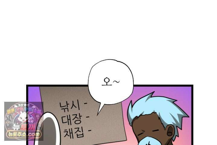 초보자가 MMORPG하는 만화 남은 건 도핑뿐이야 31