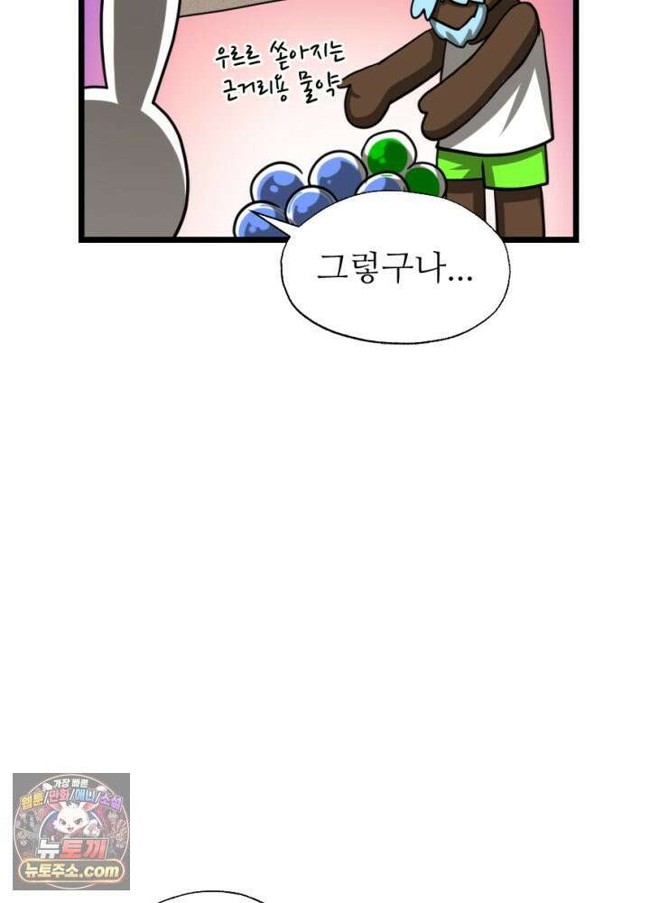 초보자가 MMORPG하는 만화 남은 건 도핑뿐이야 32