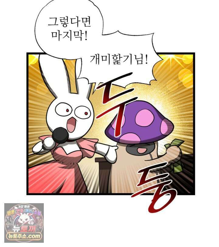 초보자가 MMORPG하는 만화 남은 건 도핑뿐이야 33
