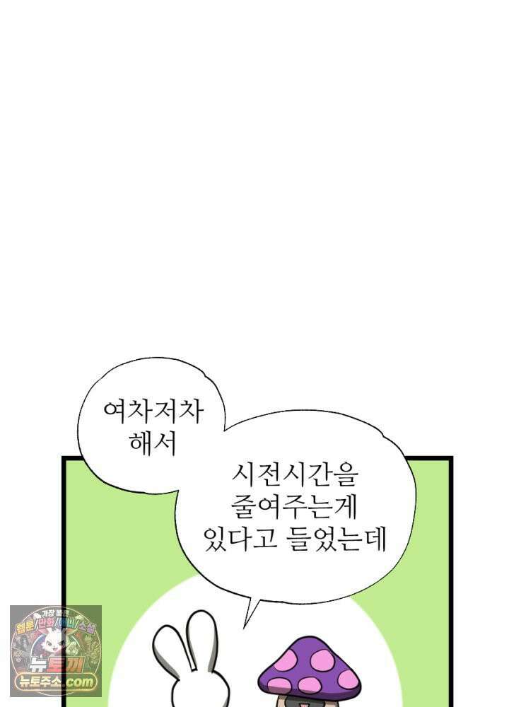 초보자가 MMORPG하는 만화 남은 건 도핑뿐이야 34