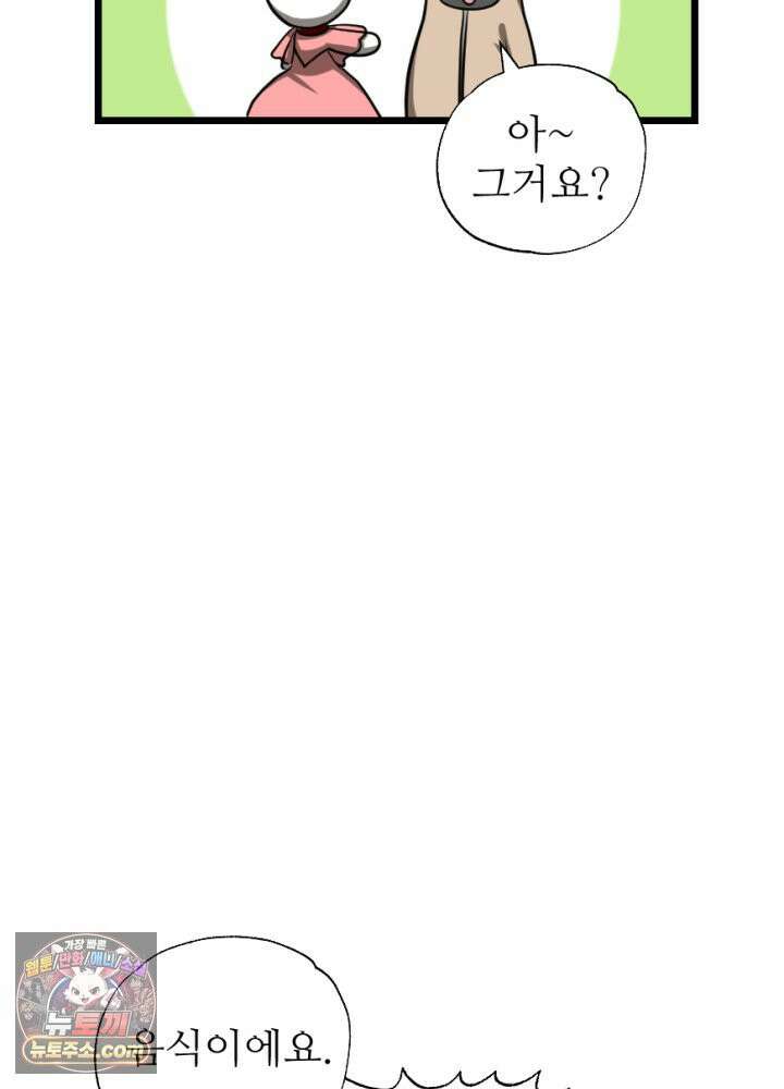 초보자가 MMORPG하는 만화 남은 건 도핑뿐이야 35