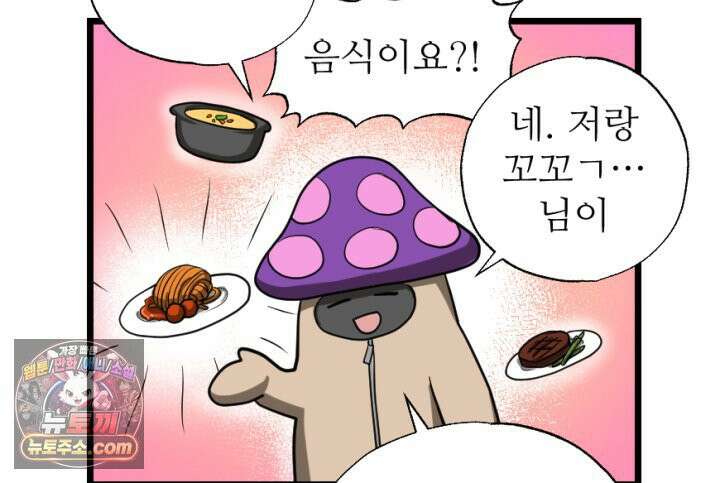 초보자가 MMORPG하는 만화 남은 건 도핑뿐이야 36