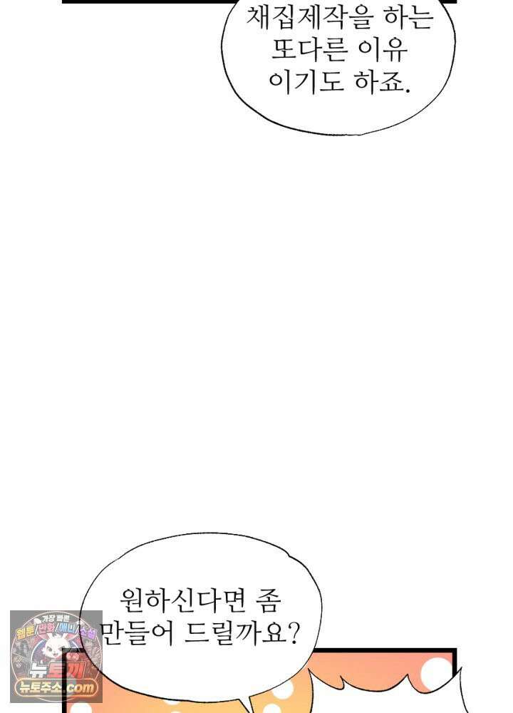 초보자가 MMORPG하는 만화 남은 건 도핑뿐이야 37