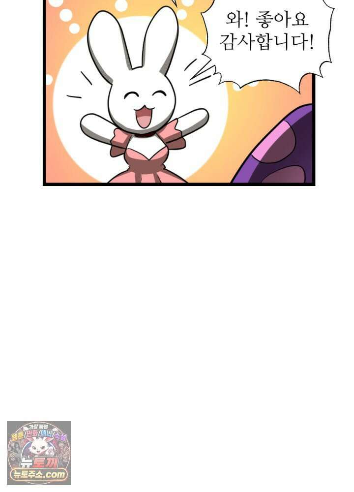 초보자가 MMORPG하는 만화 남은 건 도핑뿐이야 38