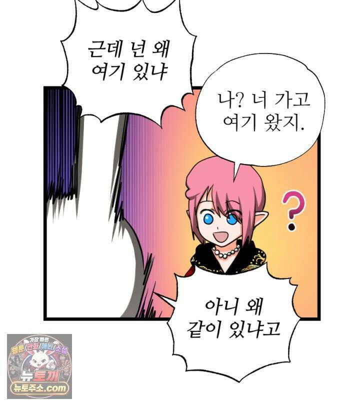 초보자가 MMORPG하는 만화 남은 건 도핑뿐이야 41