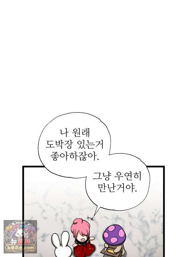 초보자가 MMORPG하는 만화 남은 건 도핑뿐이야 42