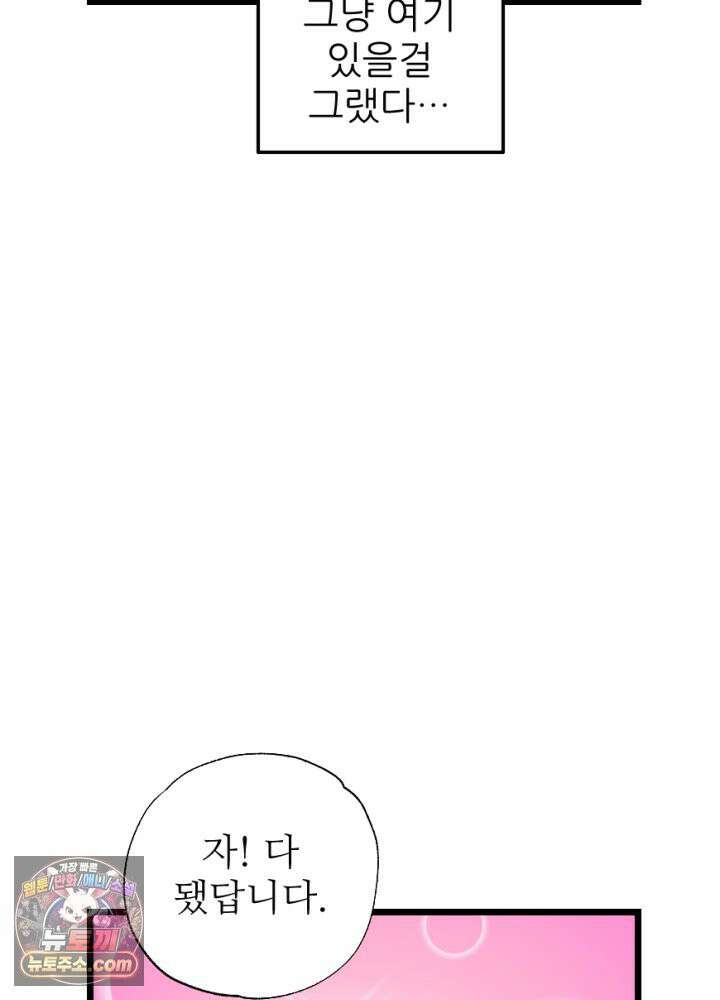 초보자가 MMORPG하는 만화 남은 건 도핑뿐이야 45