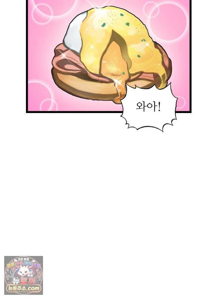 초보자가 MMORPG하는 만화 남은 건 도핑뿐이야 46