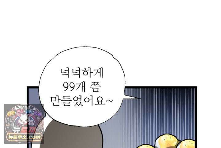 초보자가 MMORPG하는 만화 남은 건 도핑뿐이야 47