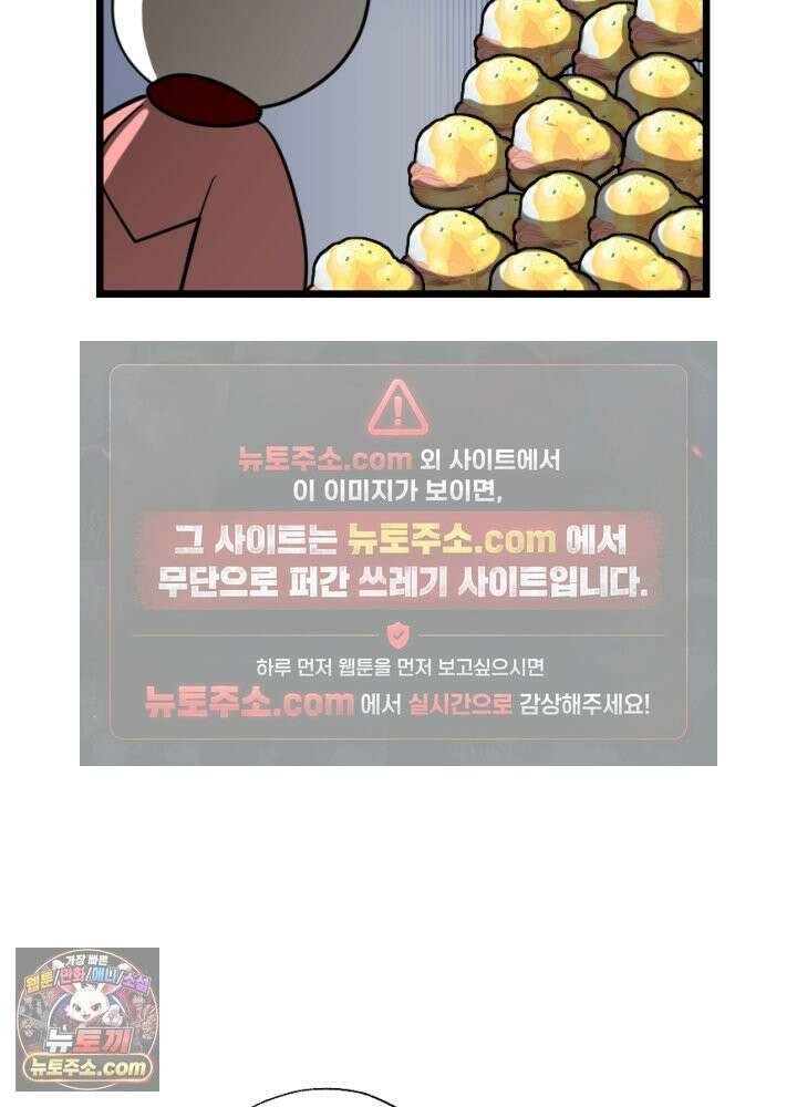 초보자가 MMORPG하는 만화 남은 건 도핑뿐이야 48