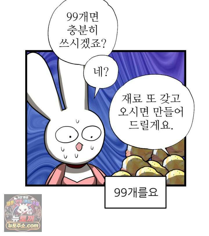 초보자가 MMORPG하는 만화 남은 건 도핑뿐이야 49