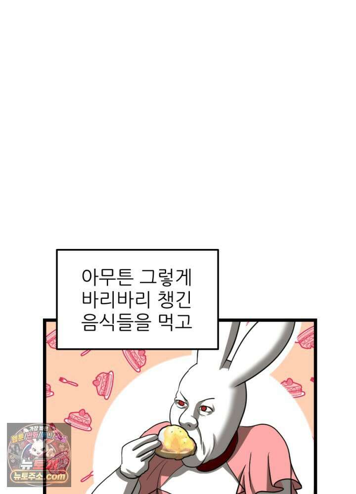 초보자가 MMORPG하는 만화 남은 건 도핑뿐이야 50