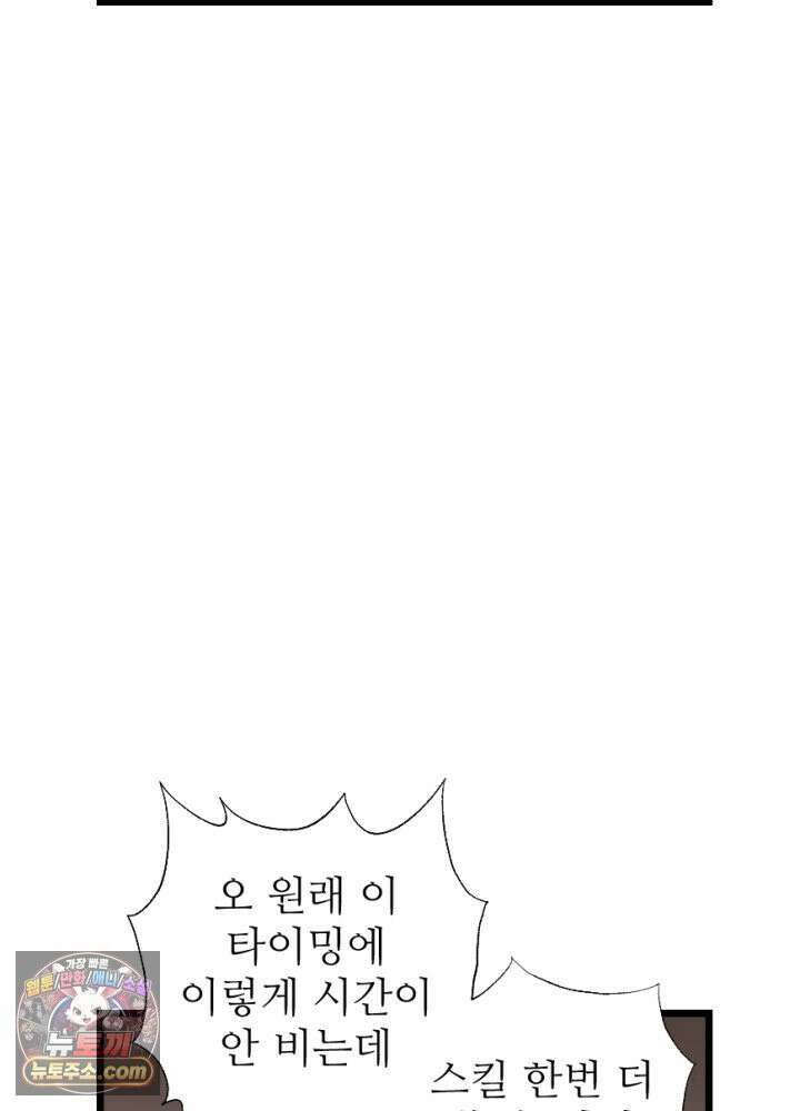 초보자가 MMORPG하는 만화 남은 건 도핑뿐이야 53