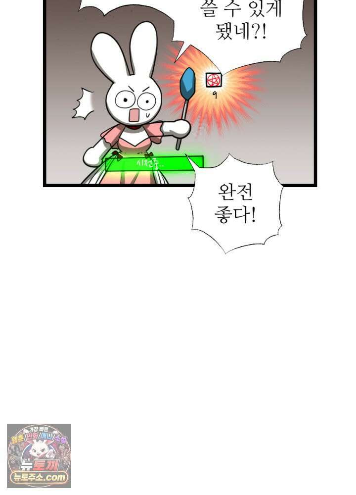 초보자가 MMORPG하는 만화 남은 건 도핑뿐이야 54