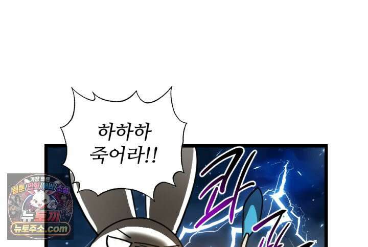 초보자가 MMORPG하는 만화 남은 건 도핑뿐이야 55