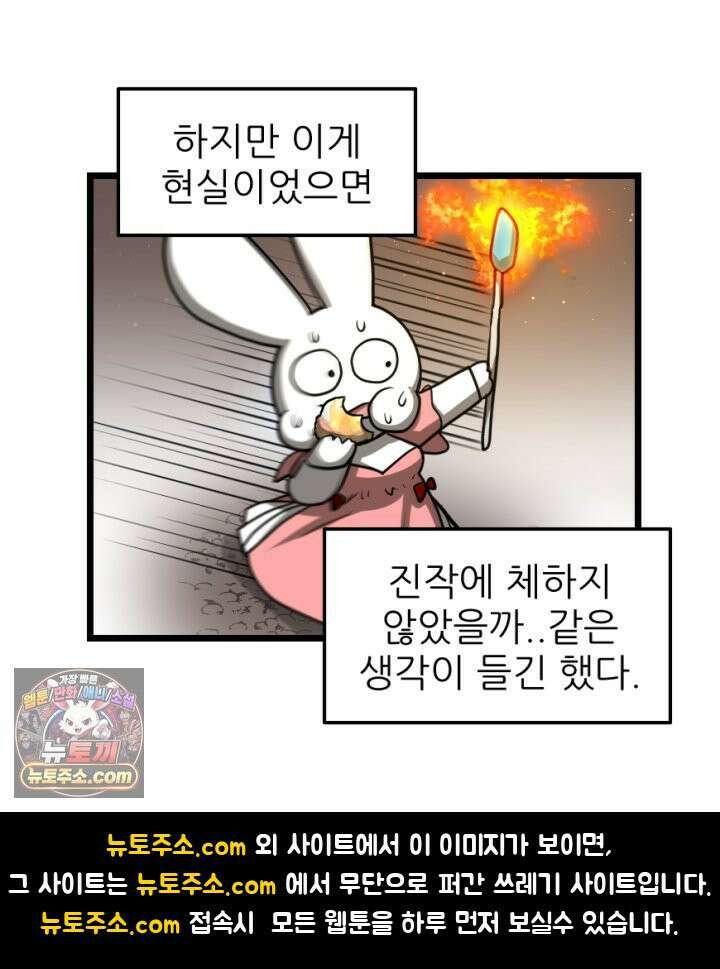 초보자가 MMORPG하는 만화 남은 건 도핑뿐이야 57