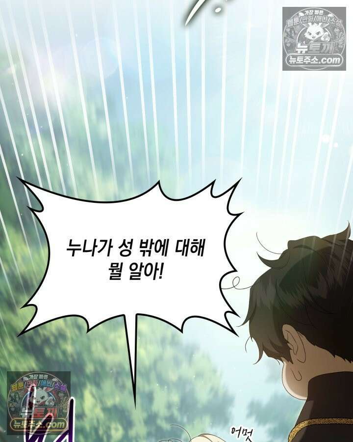 호수에 던지는 돌멩이 8화 11