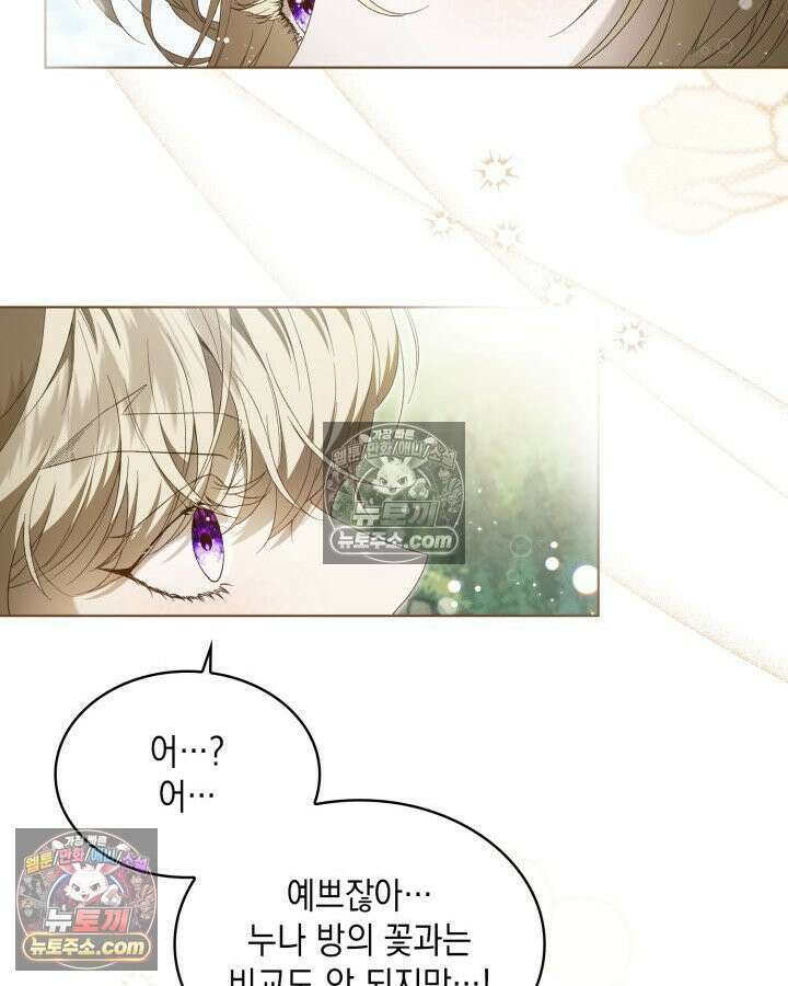 호수에 던지는 돌멩이 8화 22