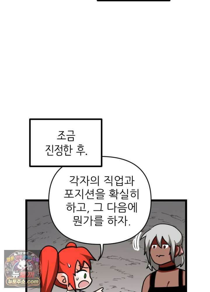 초보자가 MMORPG하는 만화 우와 그런 게 있어? 3